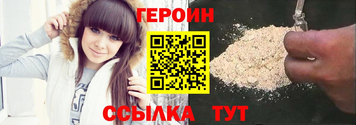 ГЕРОИН белый Новотроицк