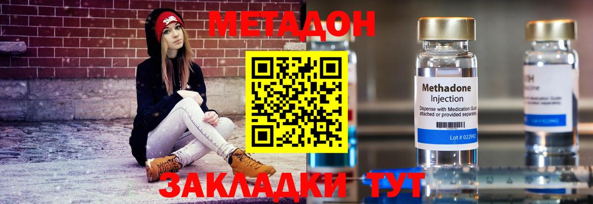 Новотроицк  МЕТАДОН мёд  Вход с VPN 